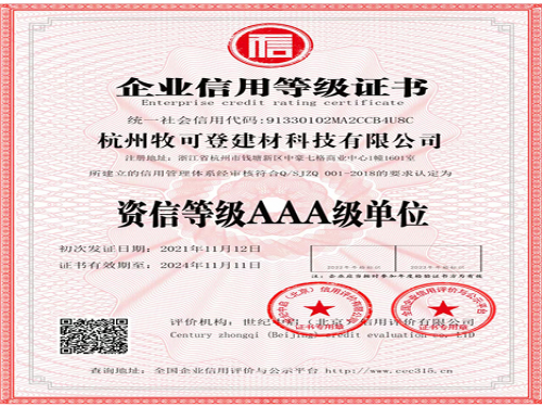 资信等级AAA级单位